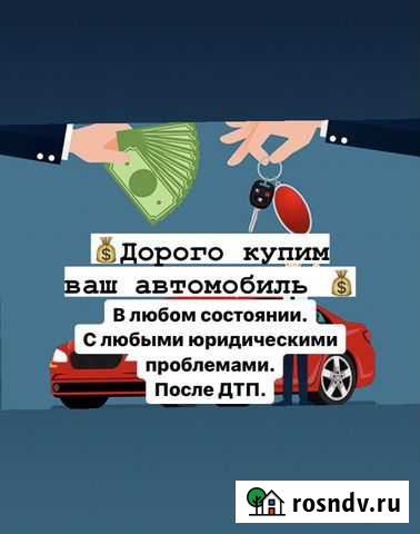 Срочный выкуп автомобиля Тула - изображение 1