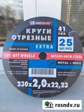 Круг отрезной 230 Новоалтайск - изображение 1