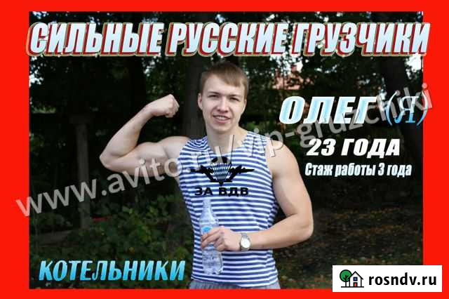 Грузчики Котельники - изображение 1
