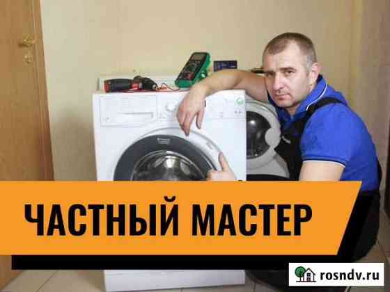 Ремонт стиральных машин Бугры