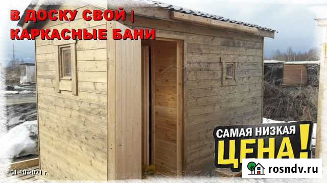 Каркасная баня Гаврилов-Ям - изображение 1