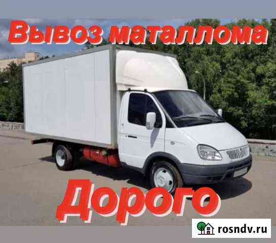 Вывоз металлолома.Всеволожск.Вывоз металла.Вывоз п Всеволожск