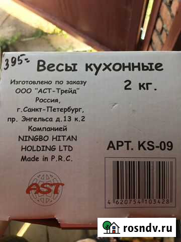 Весы Киреевск - изображение 1