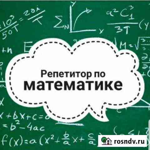 Репетитор по математике Липецк