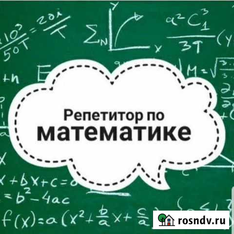 Репетитор по математике Липецк - изображение 1