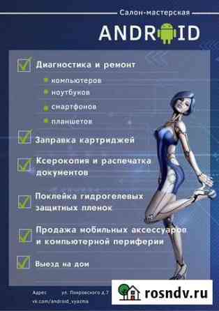 Ремонт компьютеров, телефонов любой сложности Вязьма