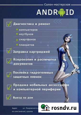 Ремонт компьютеров, телефонов любой сложности Вязьма - изображение 1