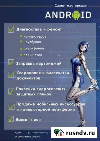 Ремонт компьютеров, телефонов любой сложности Вязьма - изображение 1