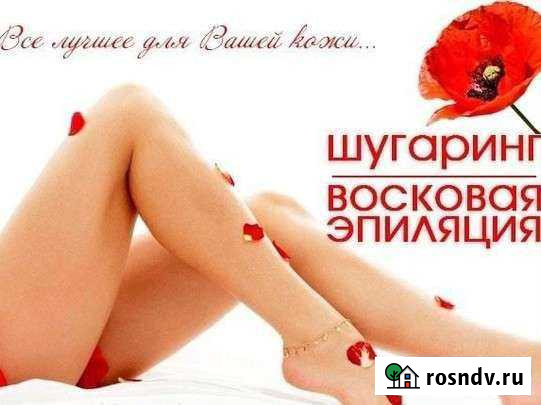 Шугаринг (депиляция) /воск Череповец - изображение 1