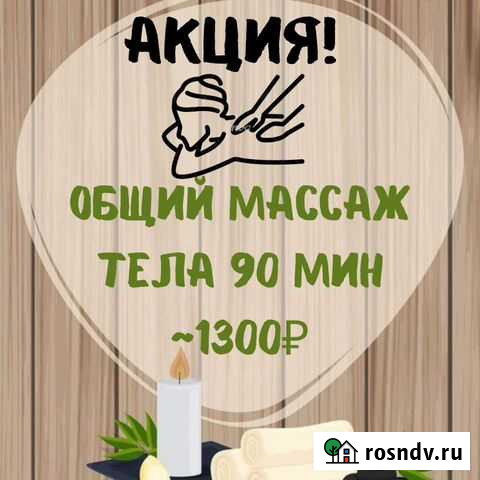 Массаж Благовещенск - изображение 1