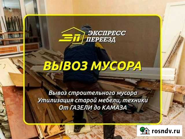 Вывоз мусора Самара - изображение 1