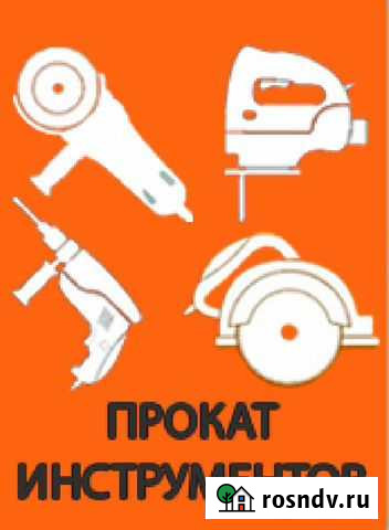 Аренда Инструмента Комсомольск-на-Амуре - изображение 1