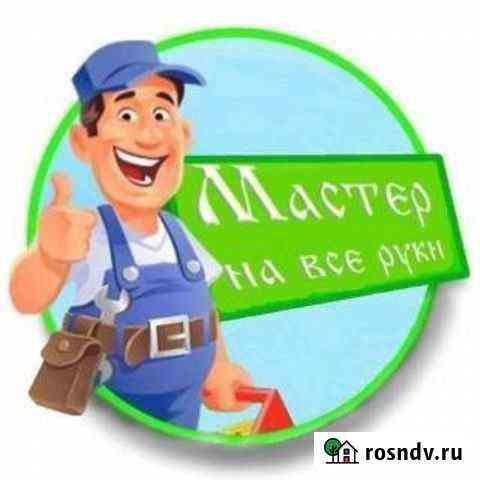 Мастер на час/ Муж на час Омск