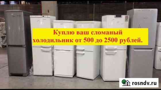 Утилизация неисправных холодильников Глазов