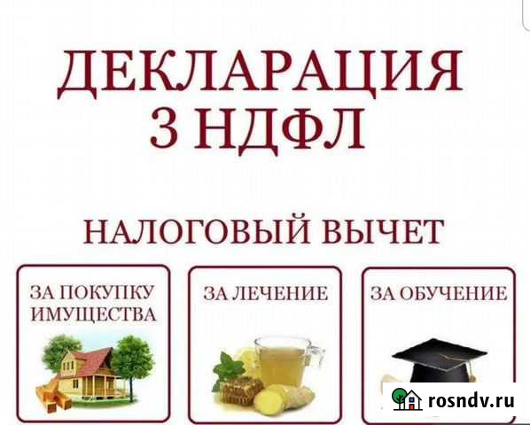 Заполнение З ндфл Уфа - изображение 1