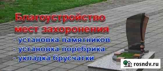 Благоустройство мест захоронения Смоленск