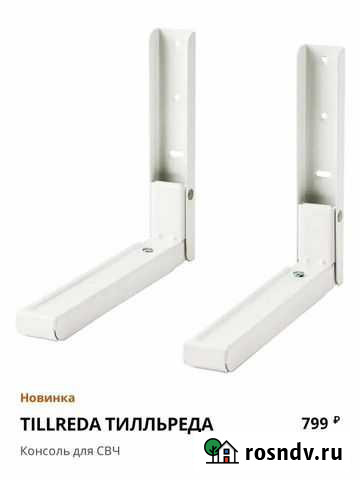 Консоль/Кронштейн для микроволновки Отрадное - изображение 1