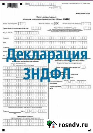 3-ндфл, услуги для юл и ип Красногорск - изображение 1