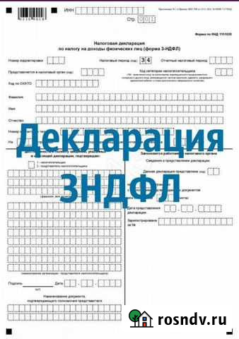 3-ндфл, услуги для юл и ип Красногорск - изображение 1
