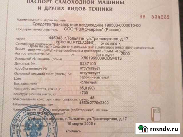 Снегоболотоход Кыштым - изображение 1