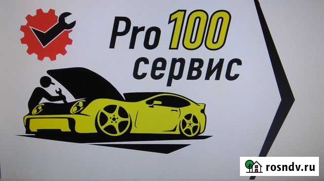 Автосервис  Pro100сервис Йошкар-Ола - изображение 1