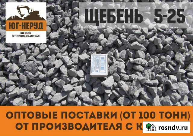 Щебень, отсев Новоаннинский - изображение 1