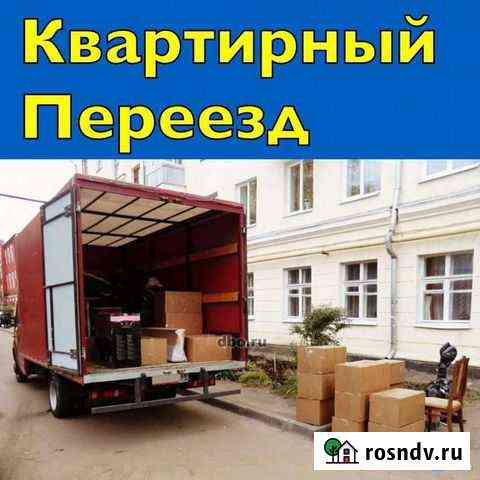 Переезды/грузчики/грузоперевозки Энгельс