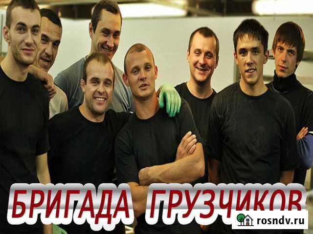 Грузчики Пенза - изображение 1