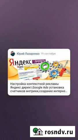 Настройка контекстной рекламы Омск - изображение 1