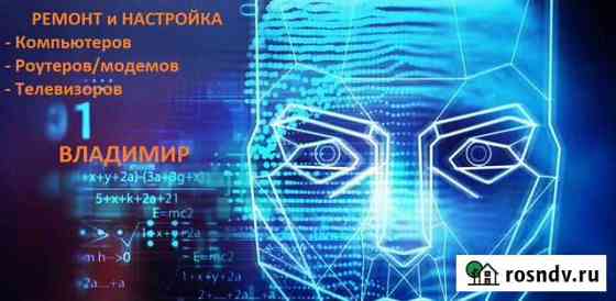 Ремонт компьютеров Лиски