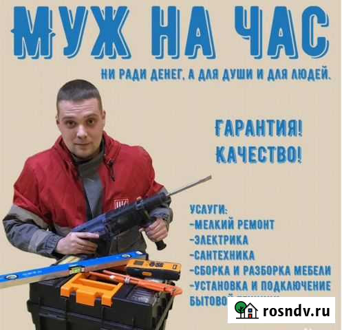 Мастер на час Электрик Сантехник Мелкий ремонт Новосибирск - изображение 1