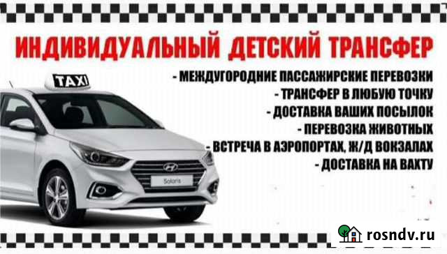 Детский Трансфер Междугородние поездки Златоуст - изображение 1