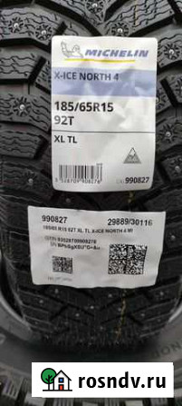 Michelin 185/65 R15 Егорьевск - изображение 1