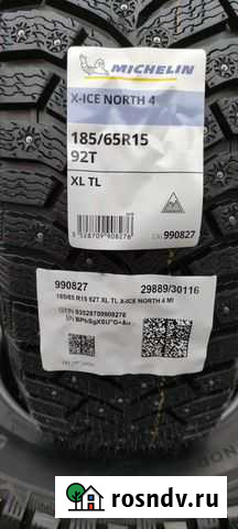 Michelin 185/65 R15 Егорьевск - изображение 1