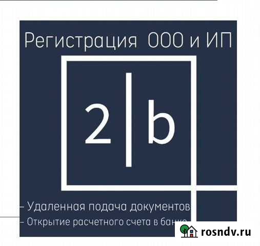 Регистрация ооо и ип под ключ Томск - изображение 1