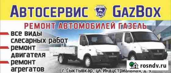 Автосервис для газель Сыктывкар