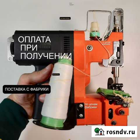 Мешкозашивочная машинка С нитками Йошкар-Ола - изображение 1