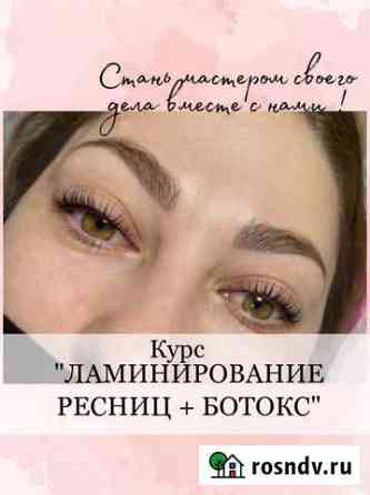 Обучение ламинированию ресниц Чита