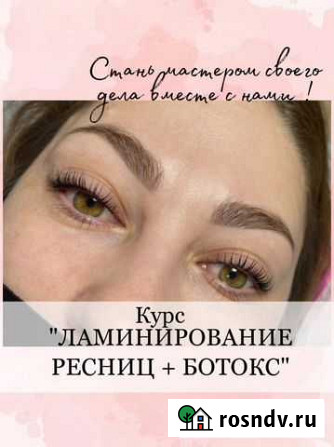 Обучение ламинированию ресниц Чита - изображение 1