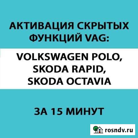 Диагностика, сброс ошибок, активация скрытых функц Барнаул - изображение 1