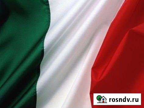 Итальянский язык Смоленск - изображение 1