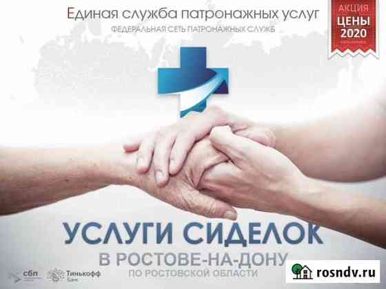 Сиделка на дом, в больницу Ростов-на-Дону