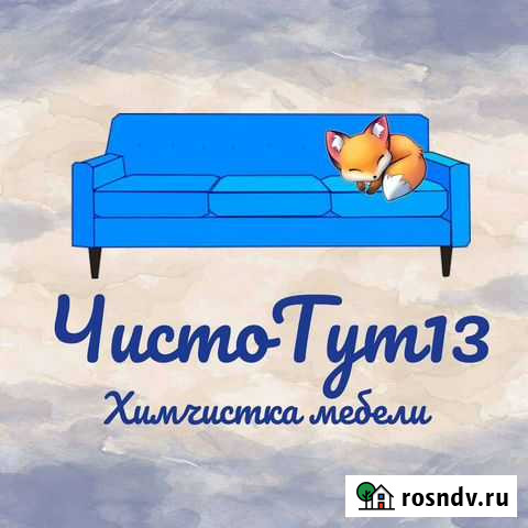 Химчистка мягкой мебели Саранск/Рузаевка Саранск - изображение 1