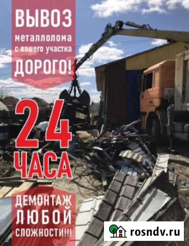 Вывоз Приём Металлолома Чермет Демонтаж 24/7 Ханты-Мансийск - изображение 1