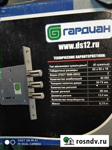 Дверной замок Городец - изображение 1