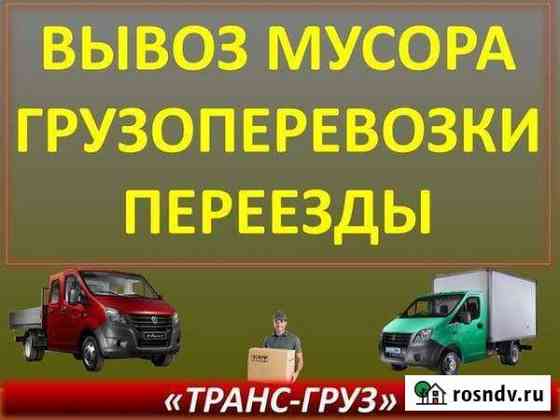 Грузоперевозки, переезды, вывоз строй мусора Сочи