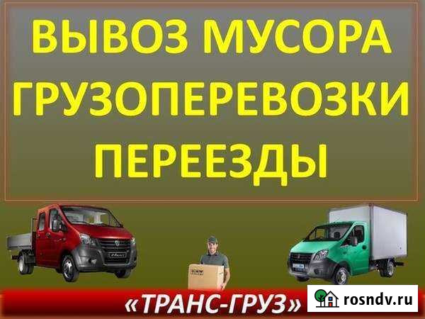 Грузоперевозки, переезды, вывоз строй мусора Сочи - изображение 1