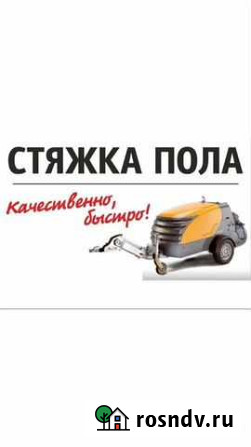Механизированная стяжка пола Владикавказ - изображение 1
