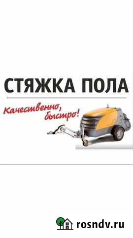 Механизированная стяжка пола Владикавказ - изображение 1