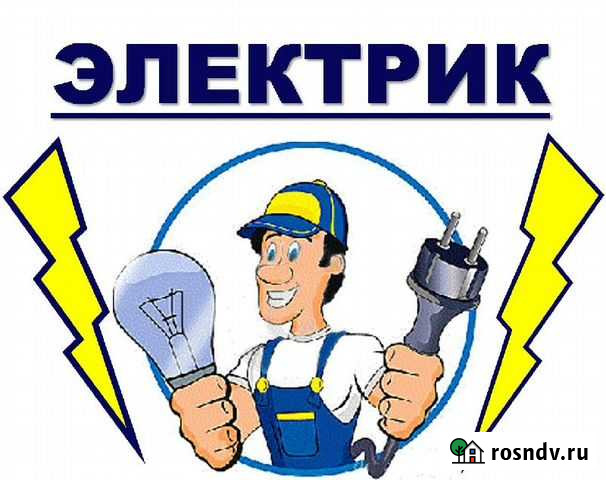 Электромонтёр Ноябрьск - изображение 1